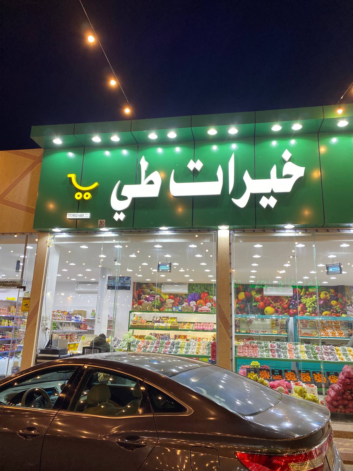 خيرات طي