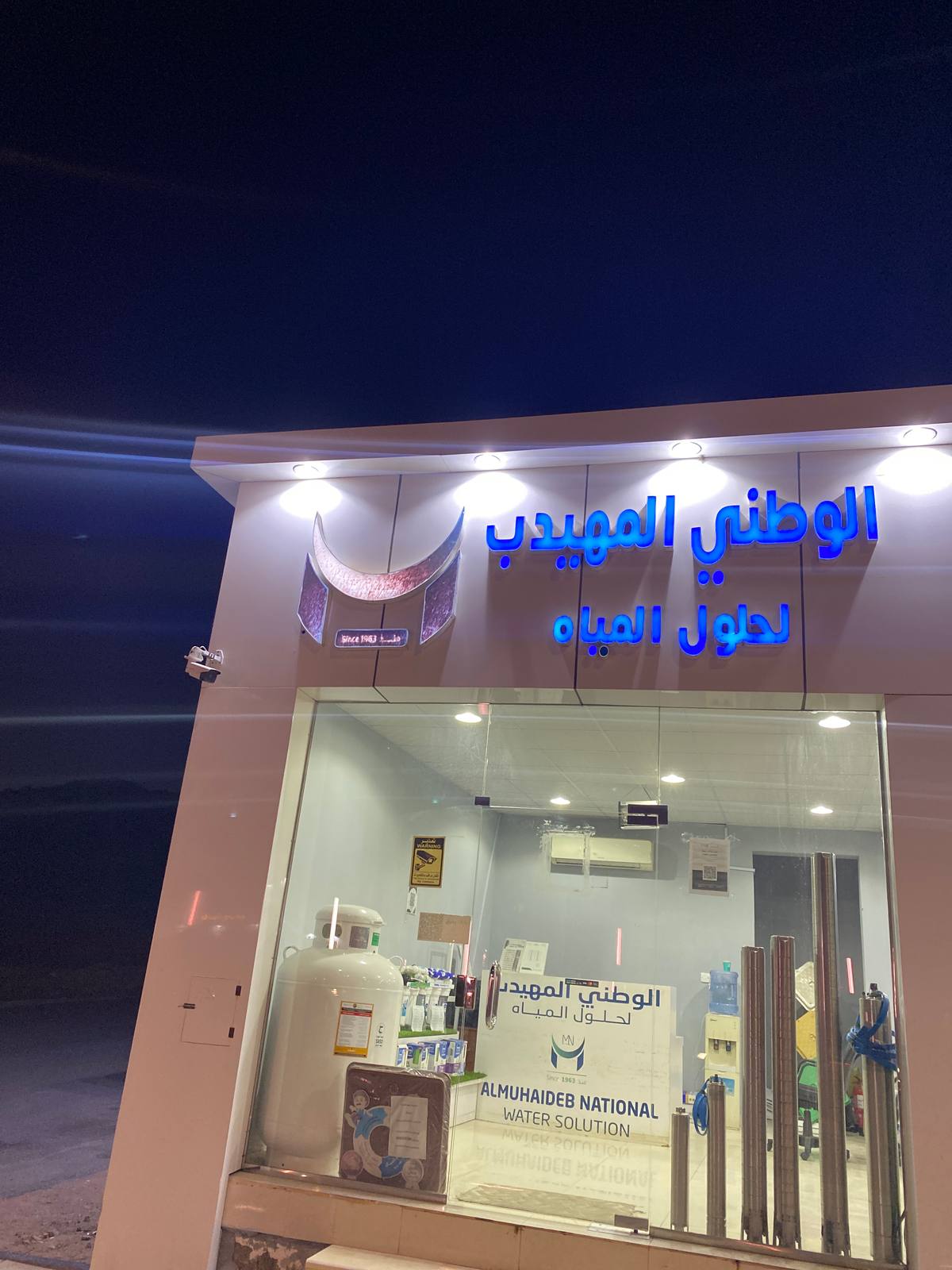 خزانات الوطني المهيدب
