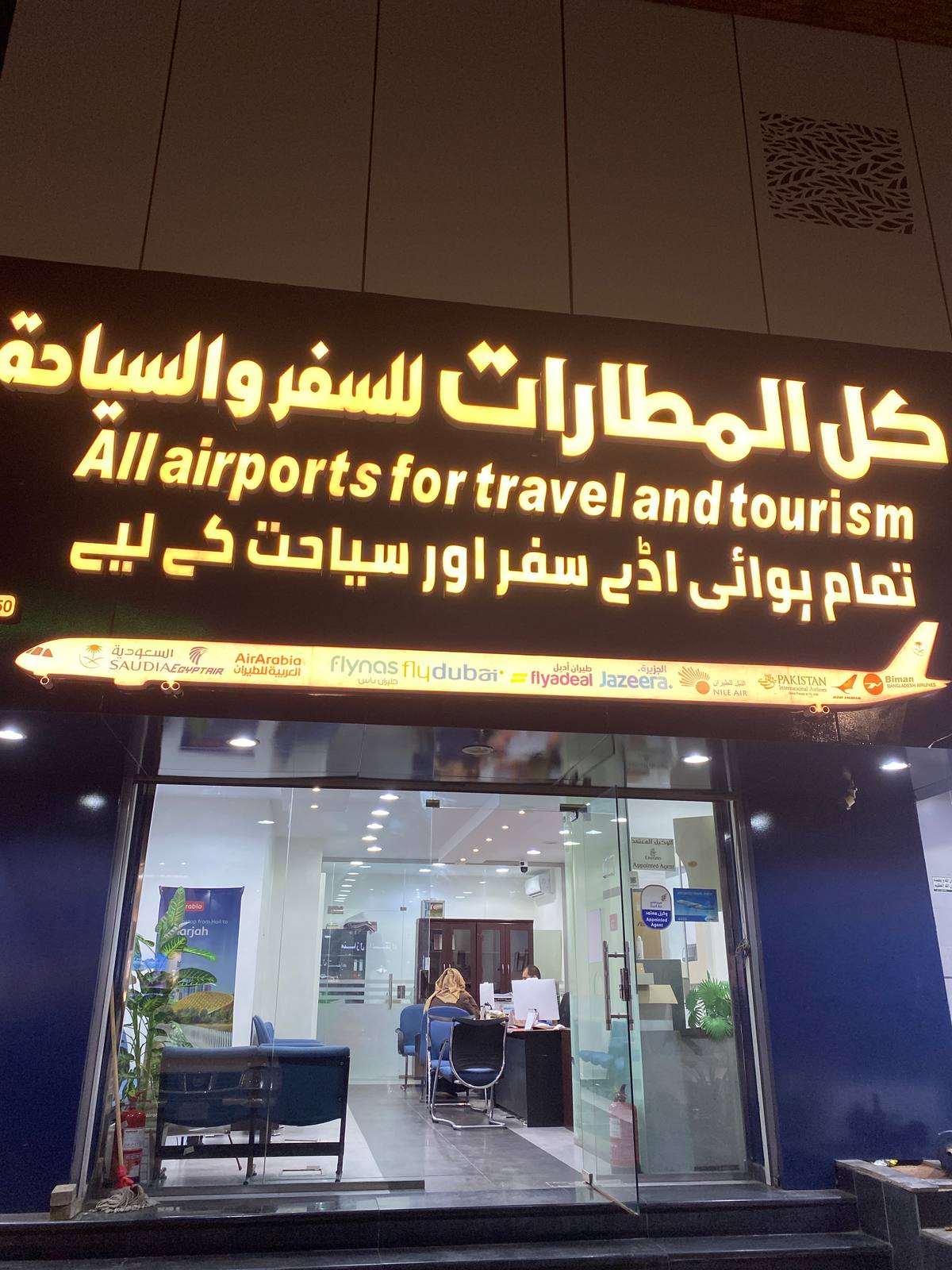 كل المطارات للسفر والسياحة