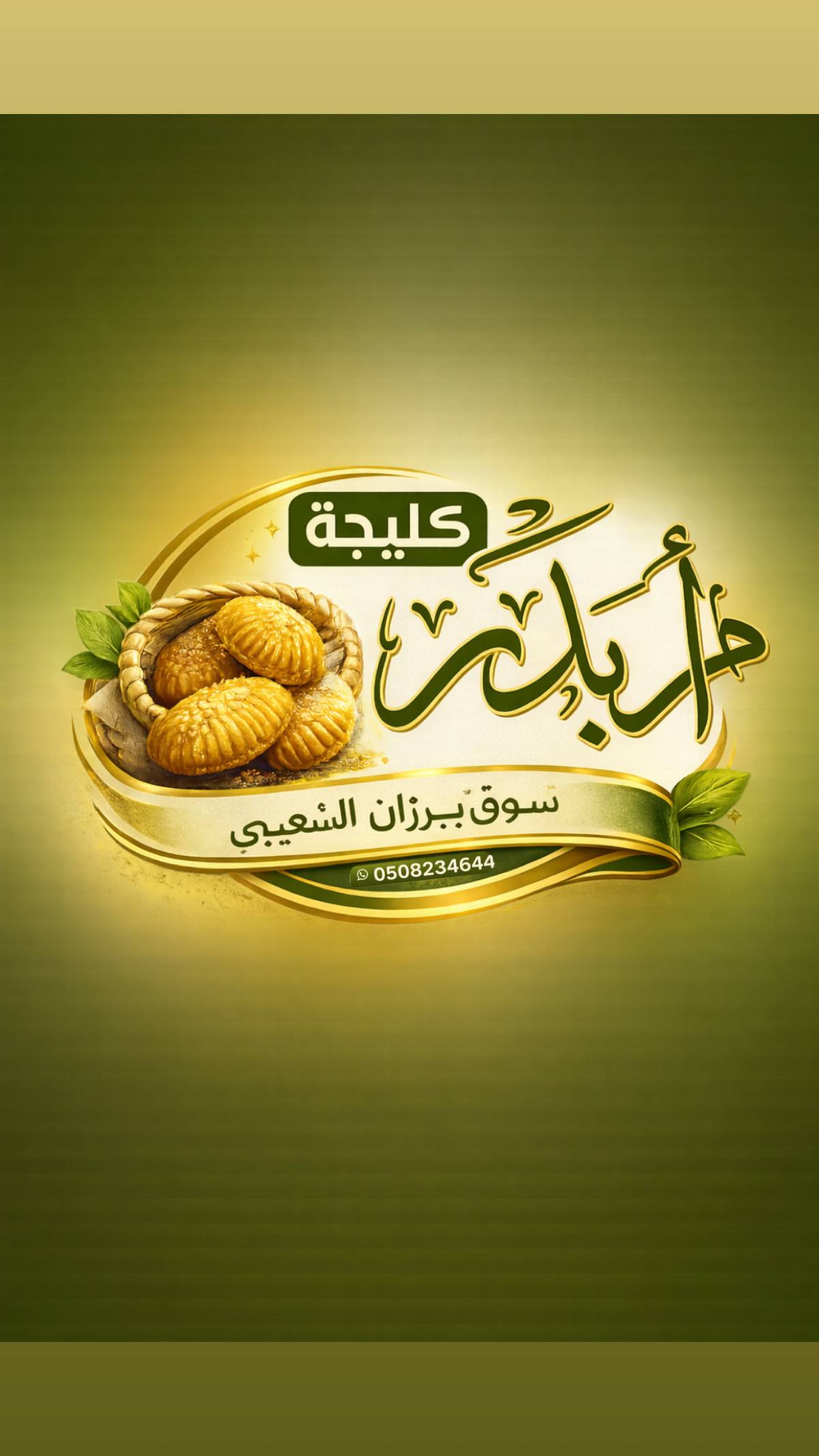 كليجة ام بدر