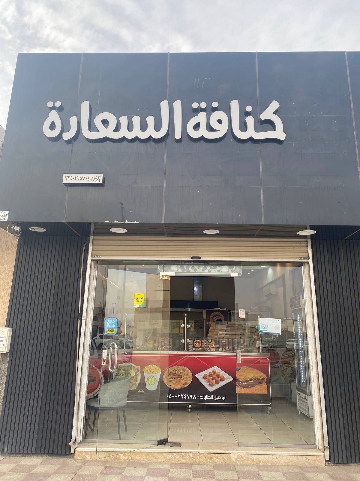 كنافة السعادة