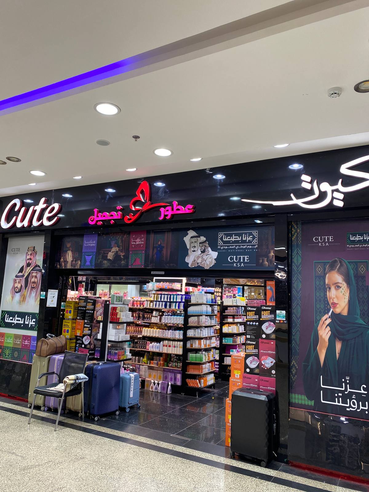 كيوت - عطورات و تجميل