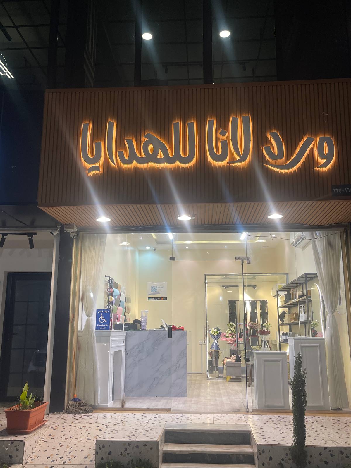 لانا فلوريست للورد