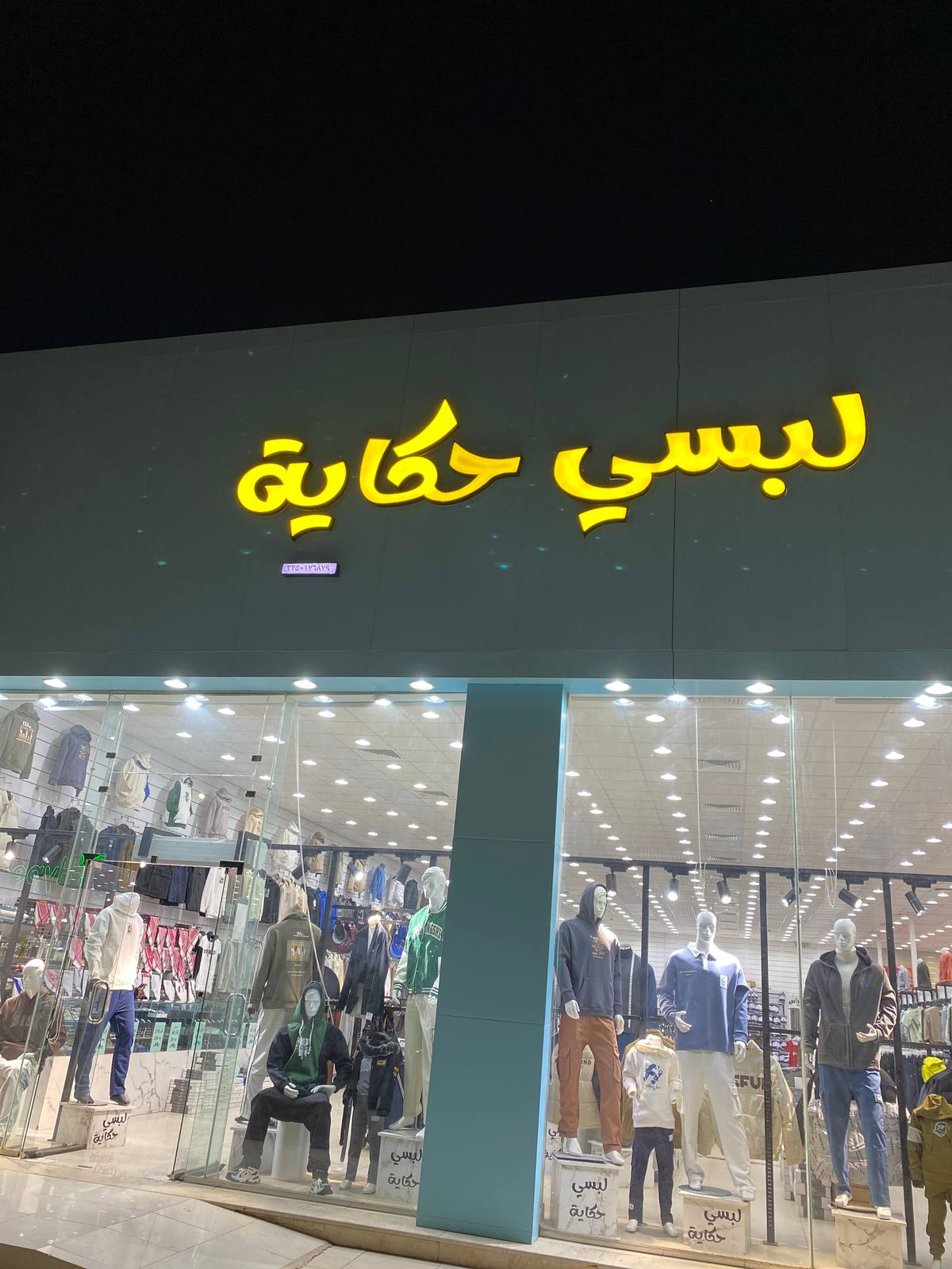 لبسي حكاية