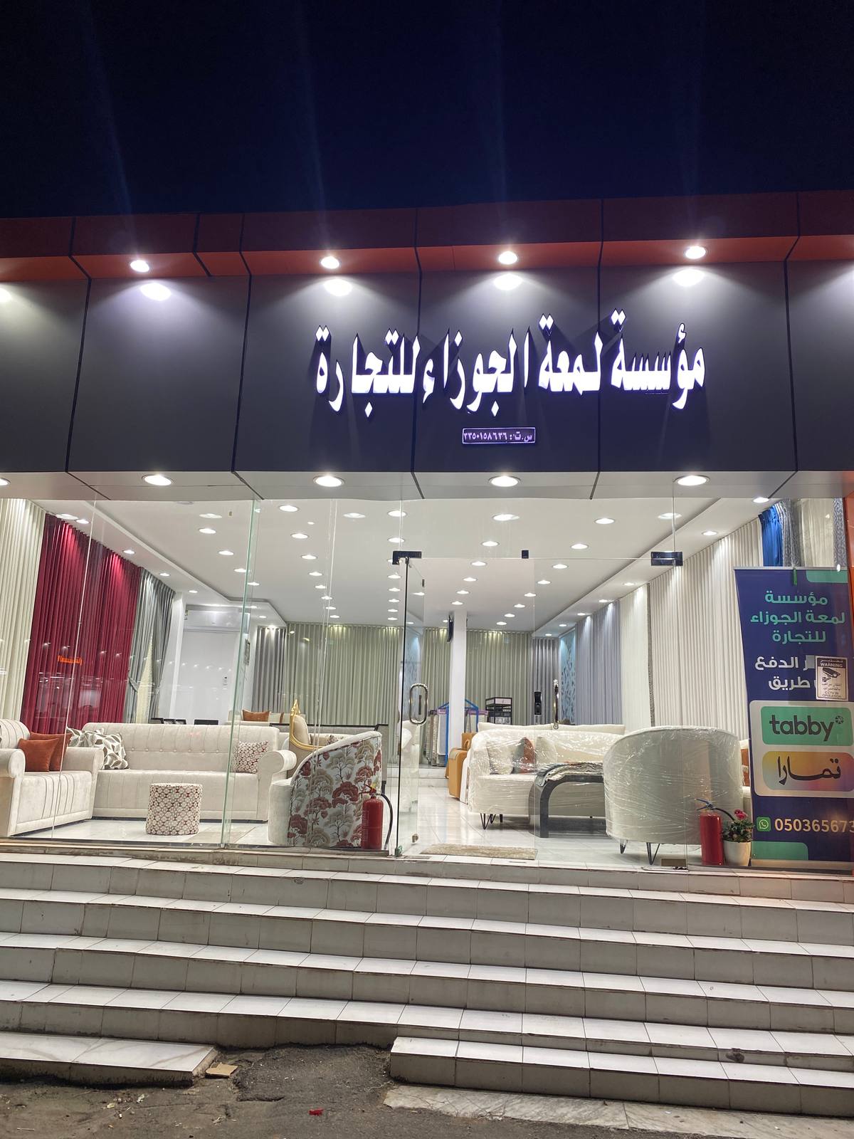 لمعة الجوزاء للتجارة