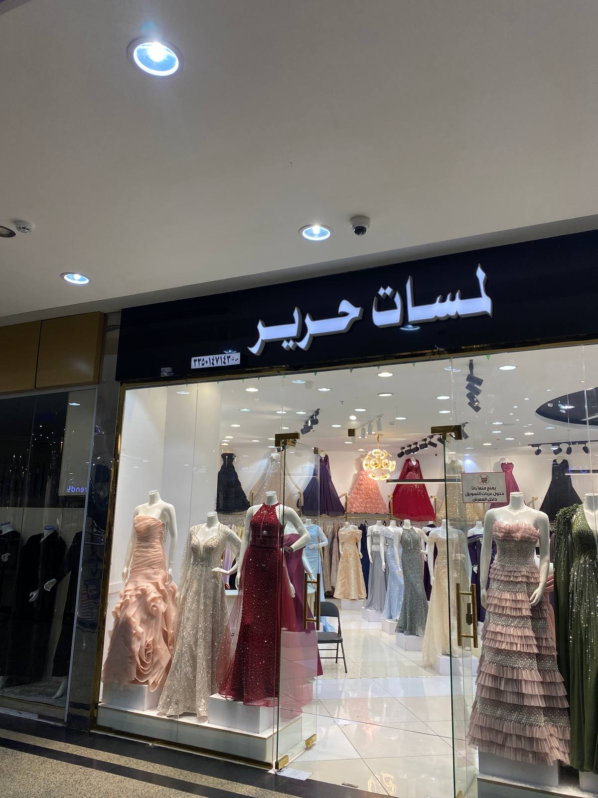 لمسات حرير