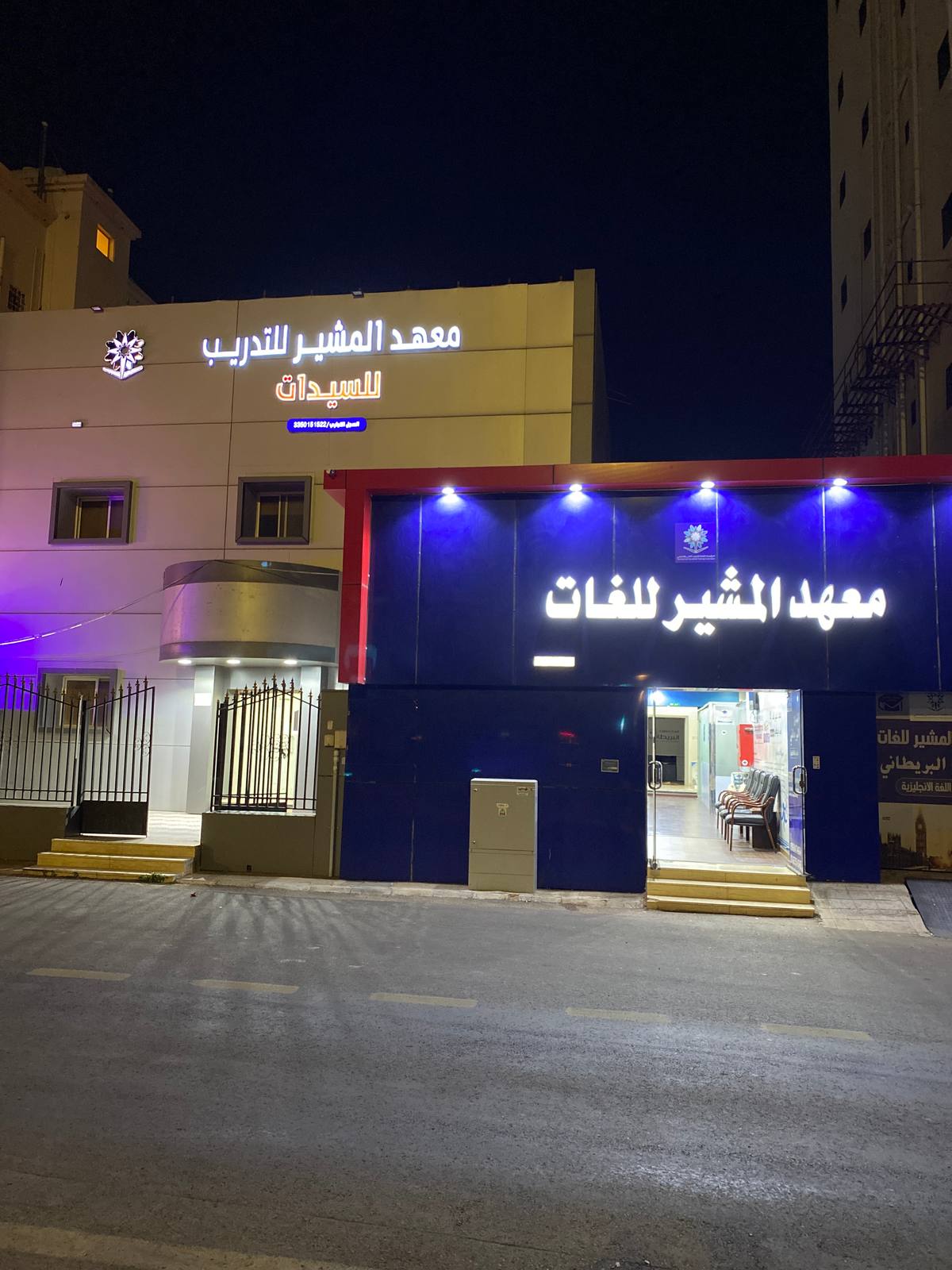 معهد المشير للغات