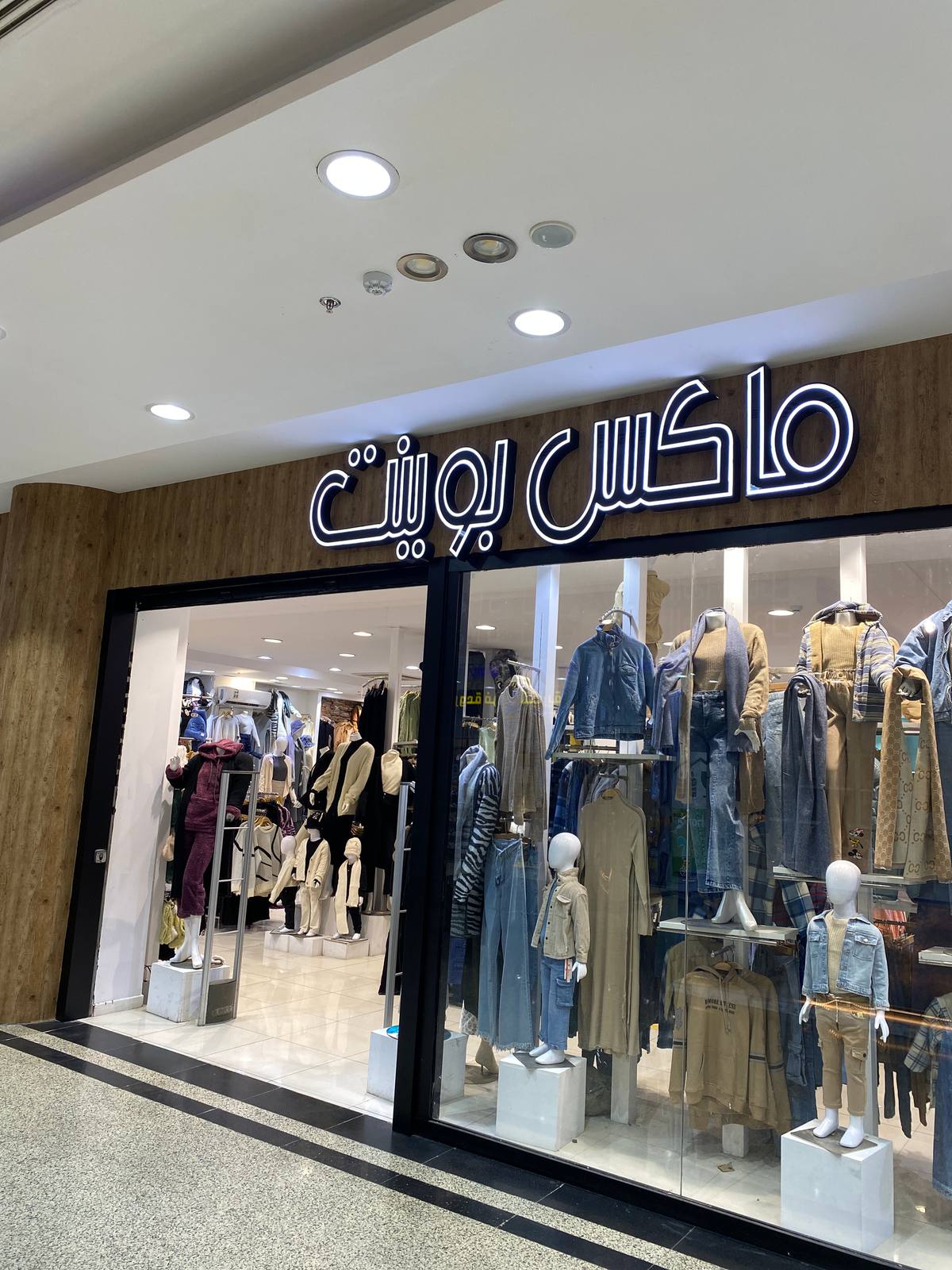 ماكس بوينت
