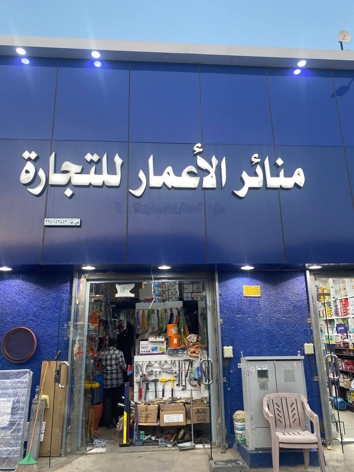 مؤسسة منائر الاعمار