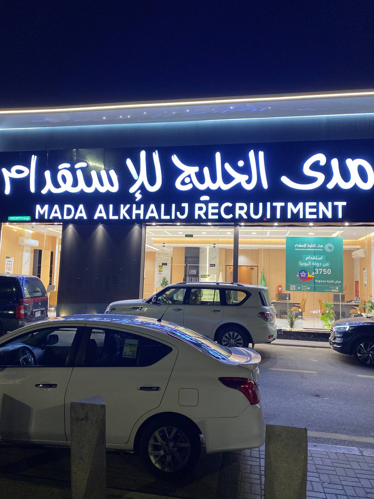مدى الخليج للاستقدام