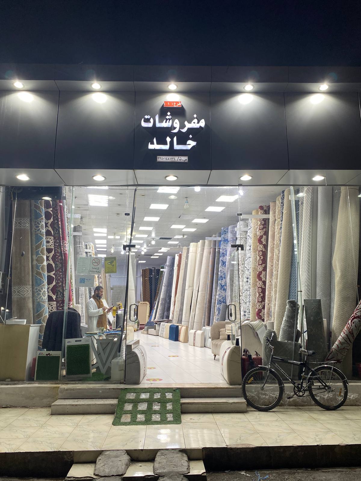 مفروشات خالد
