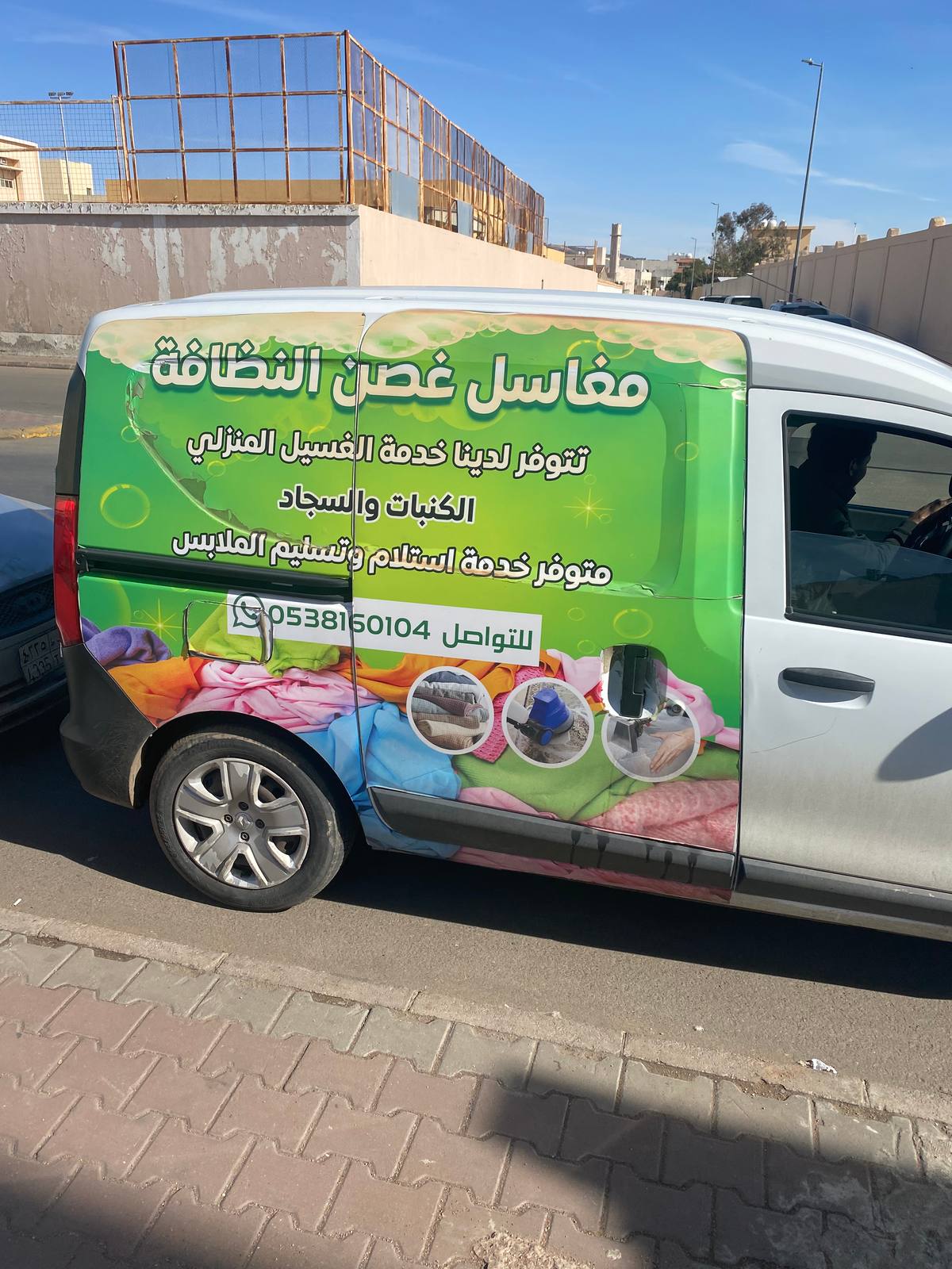 مغاسل غصن النظافة