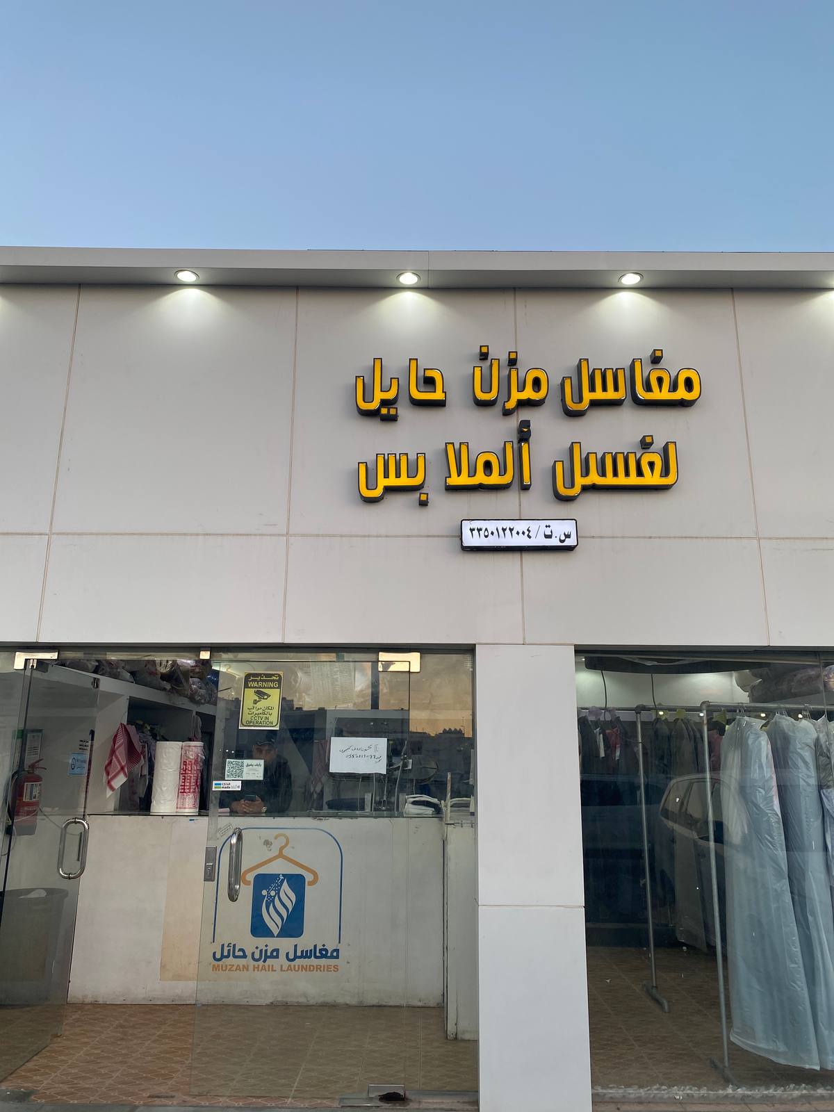مغاسل مزن حايل