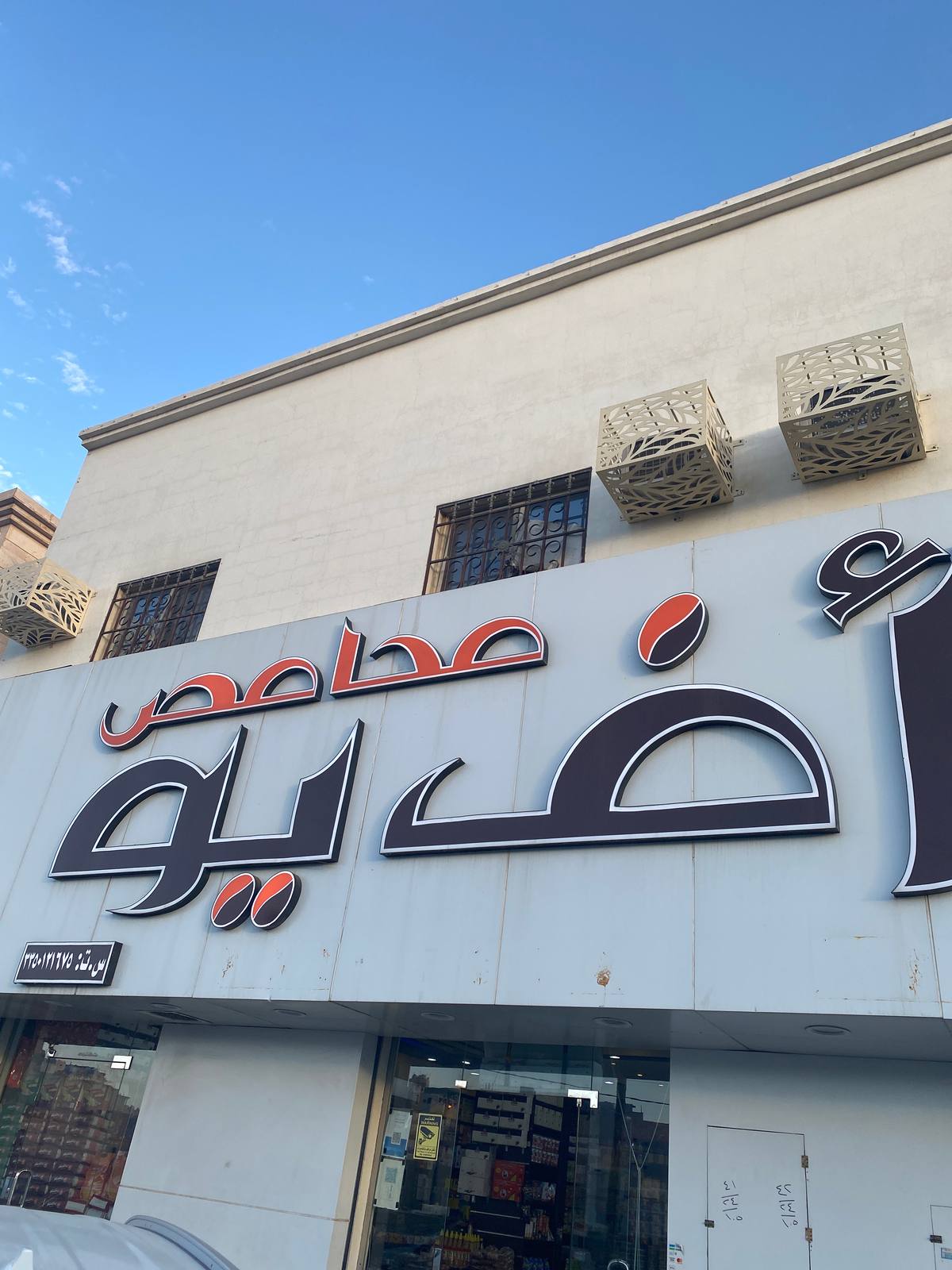 محامص أف يو