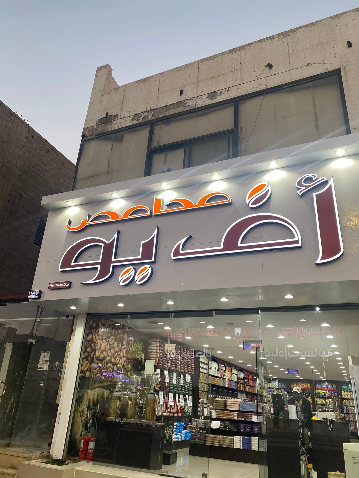 محامص أف يو