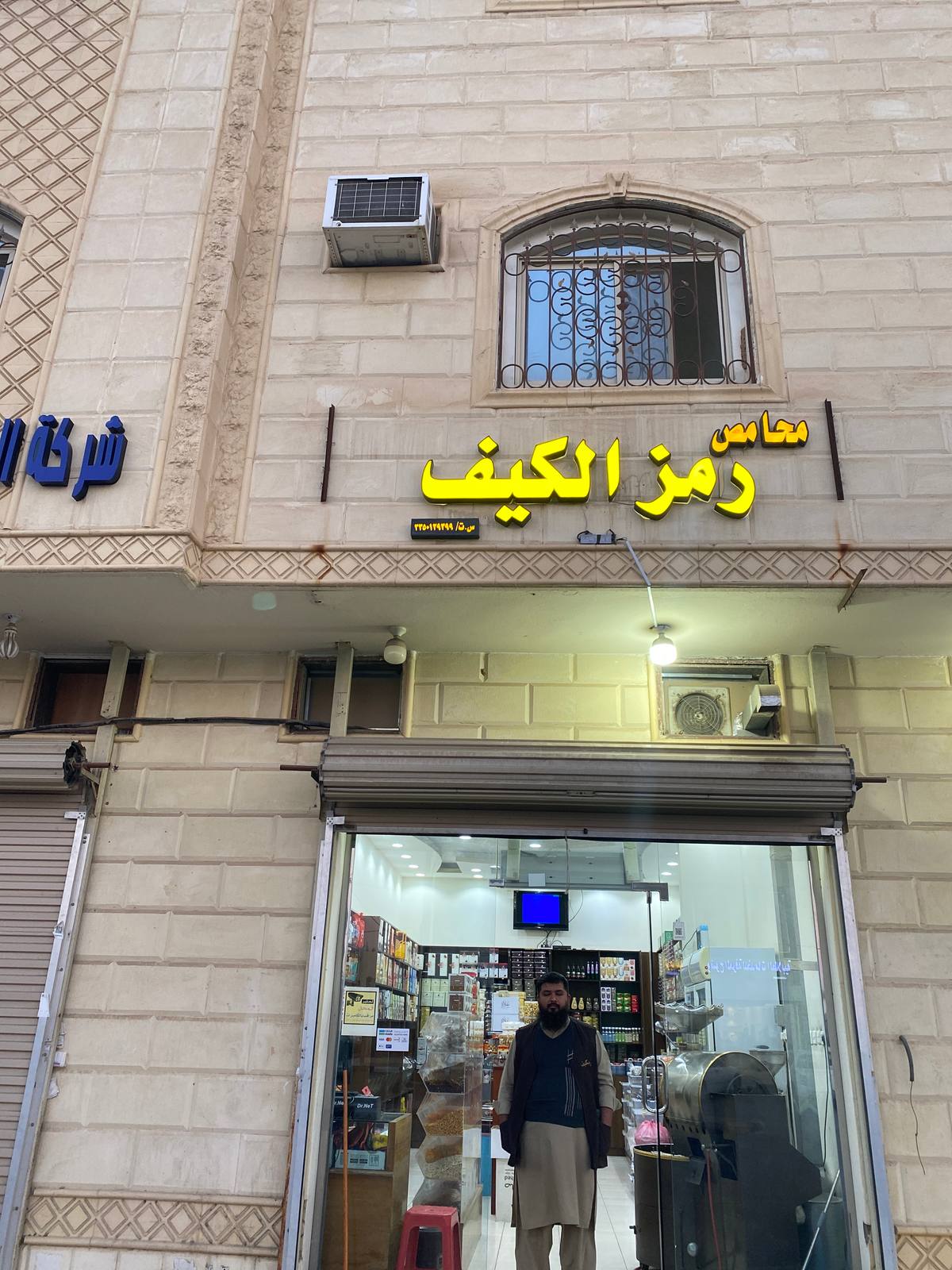 محامص رمز الكيف