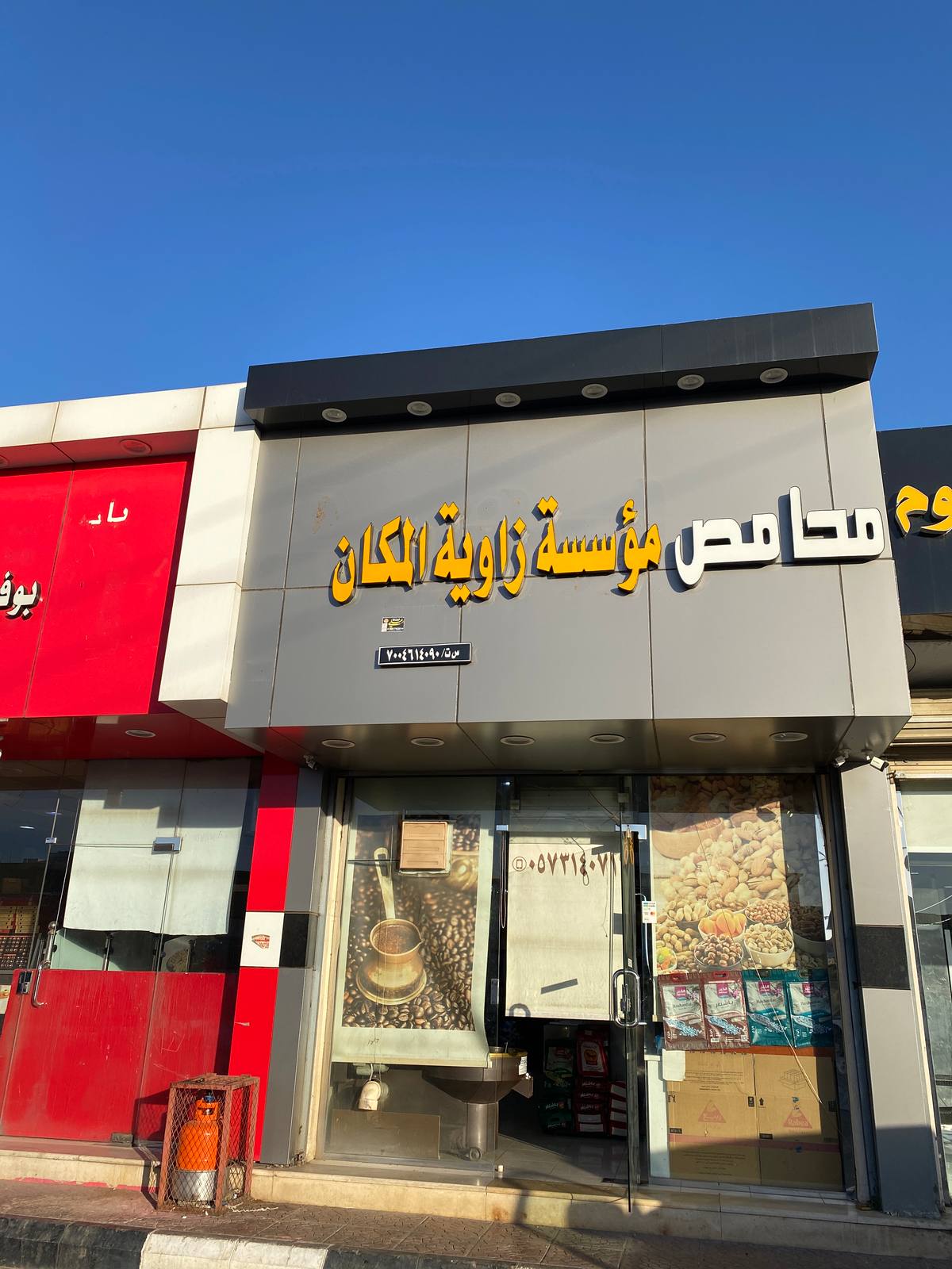 محامص زاوية المكان