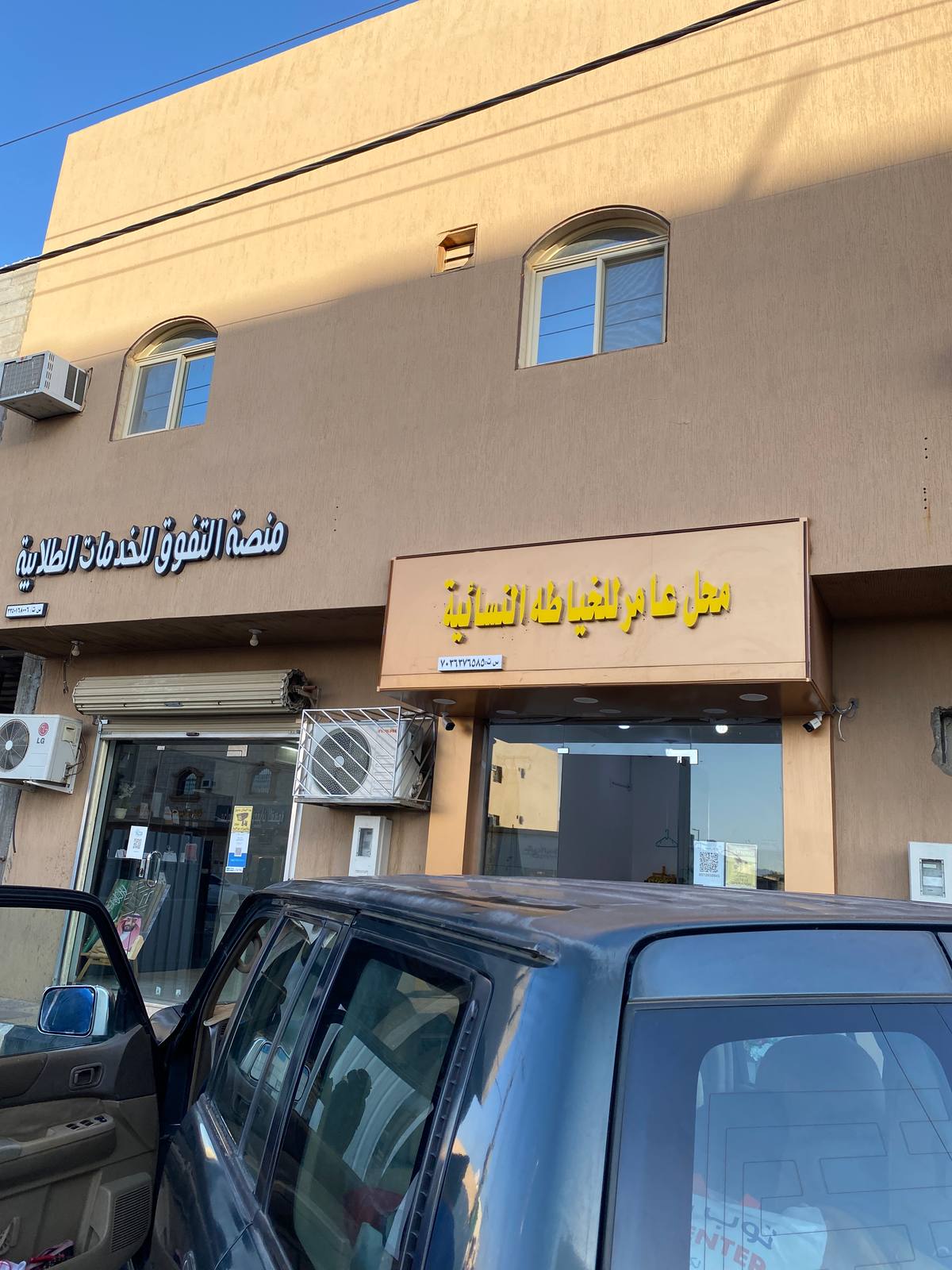 محل عامر للخياطة النسائية
