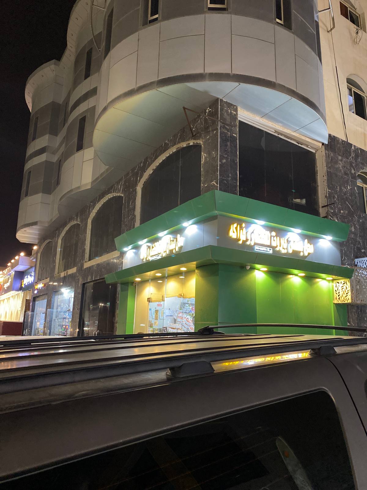 محل بستان بيروت للخضار و الفواكه