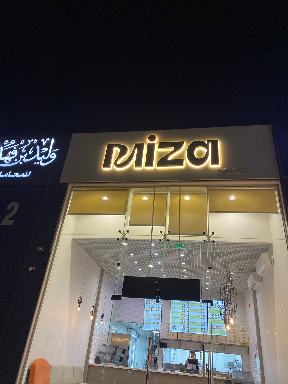 Miza مطعم