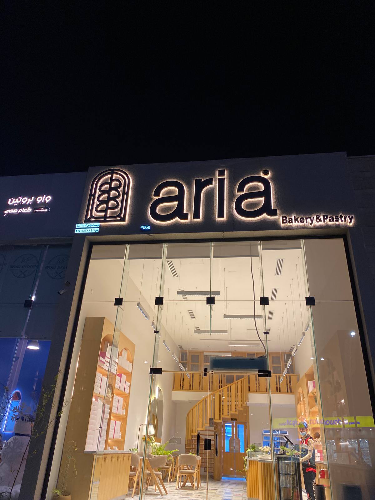 مخابز و حلويات aria