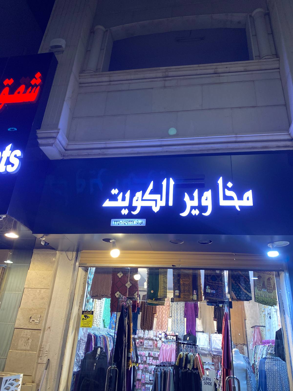مخاوير الكويت