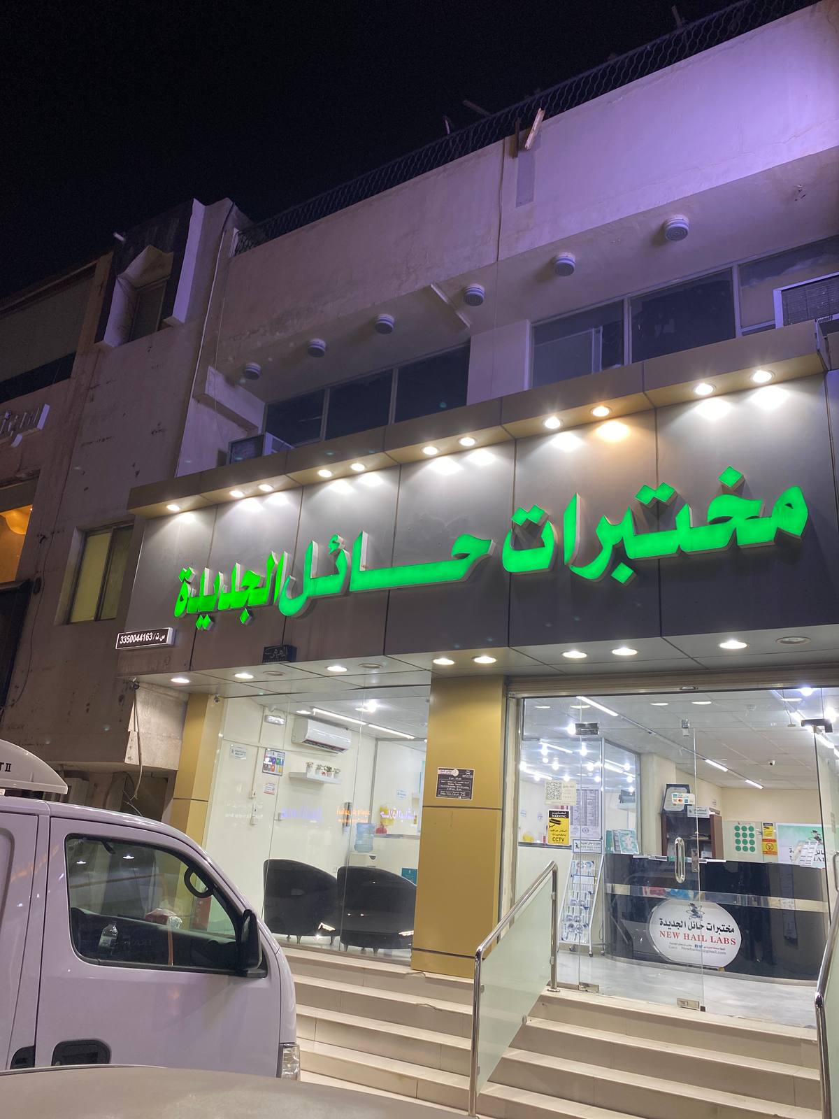 مختبرات حائل الجديدة