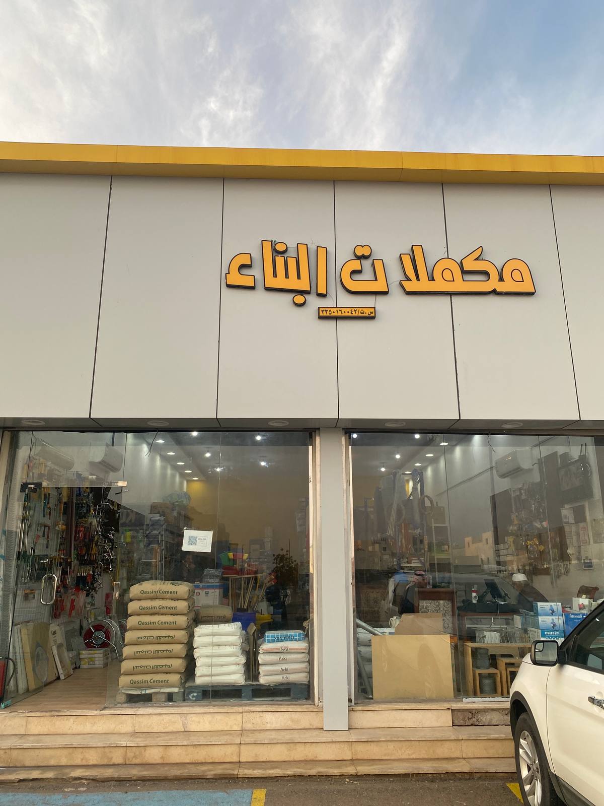 مكملات البناء