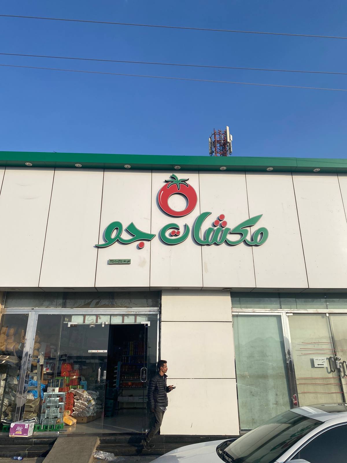 ٢مكشات جو