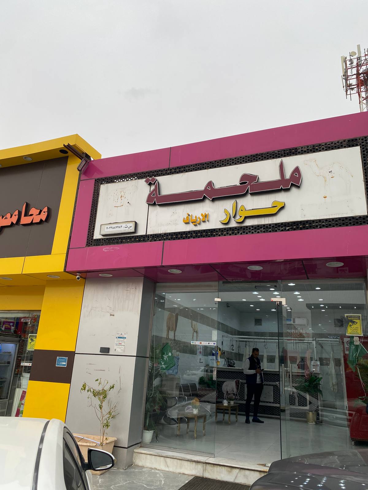 ملحمة حوار حائل