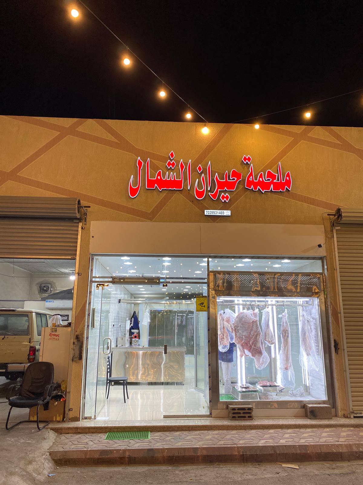 ملحمة حيران الشمال