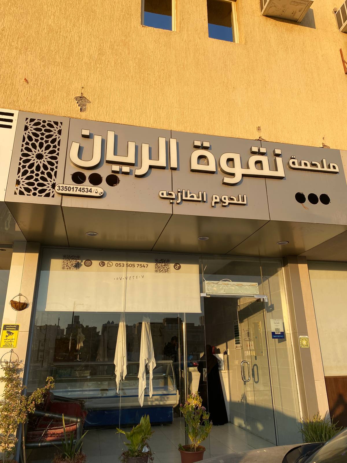 ملحمة نقوة الريان