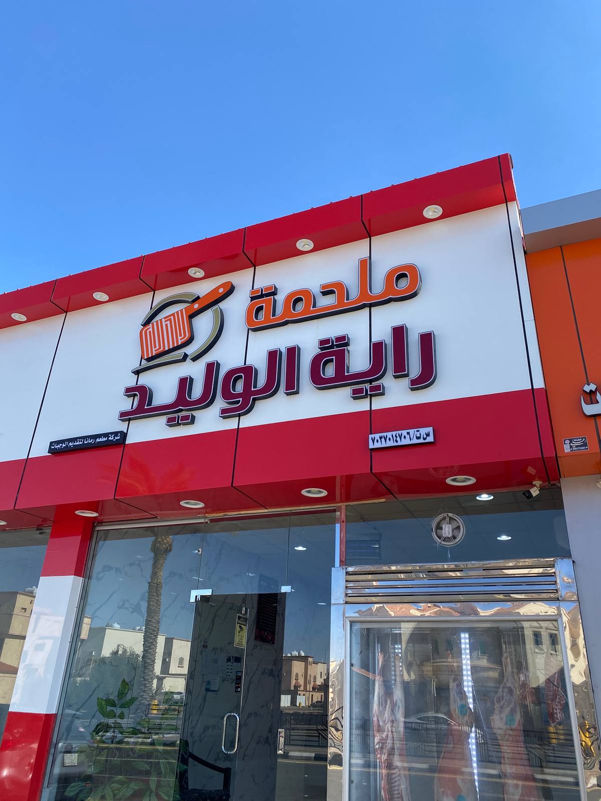 ملحمة راية الوليد