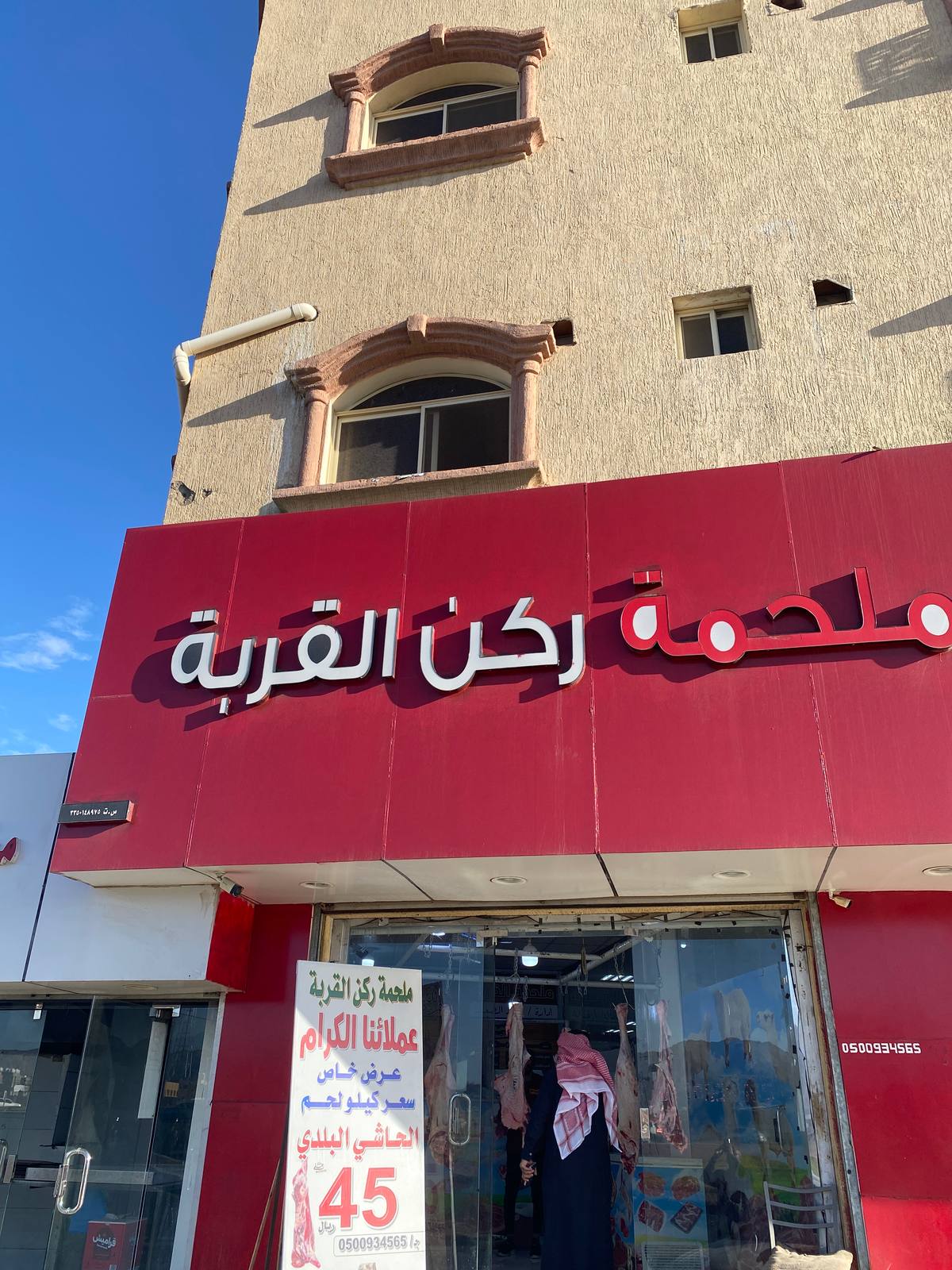 ملحمة ركن القربة