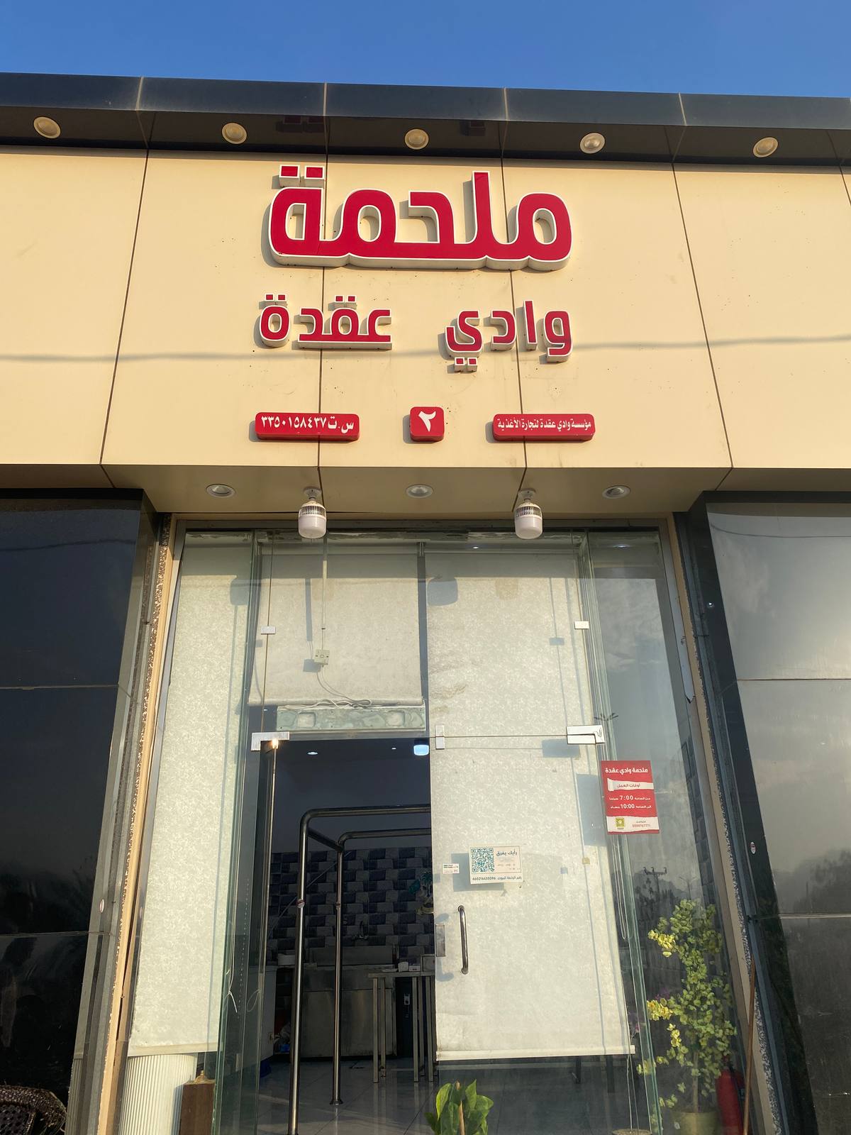 ملحمة وادي عقدة