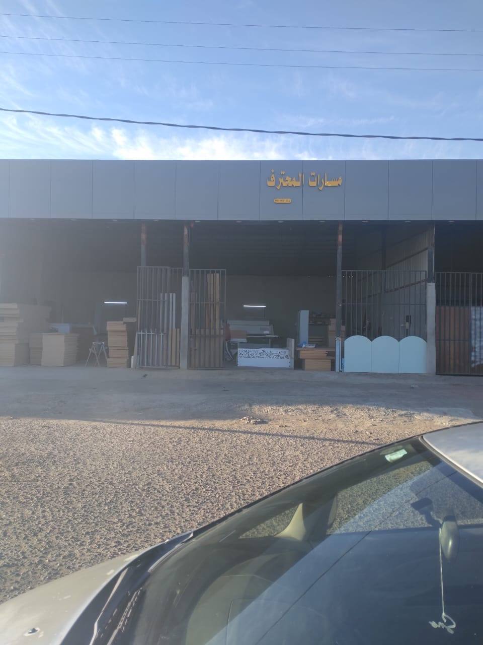 منجرة مسارات المحترف