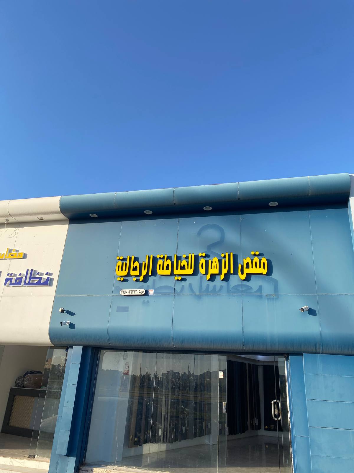 مقص الزهرة للخياطة الرجالية
