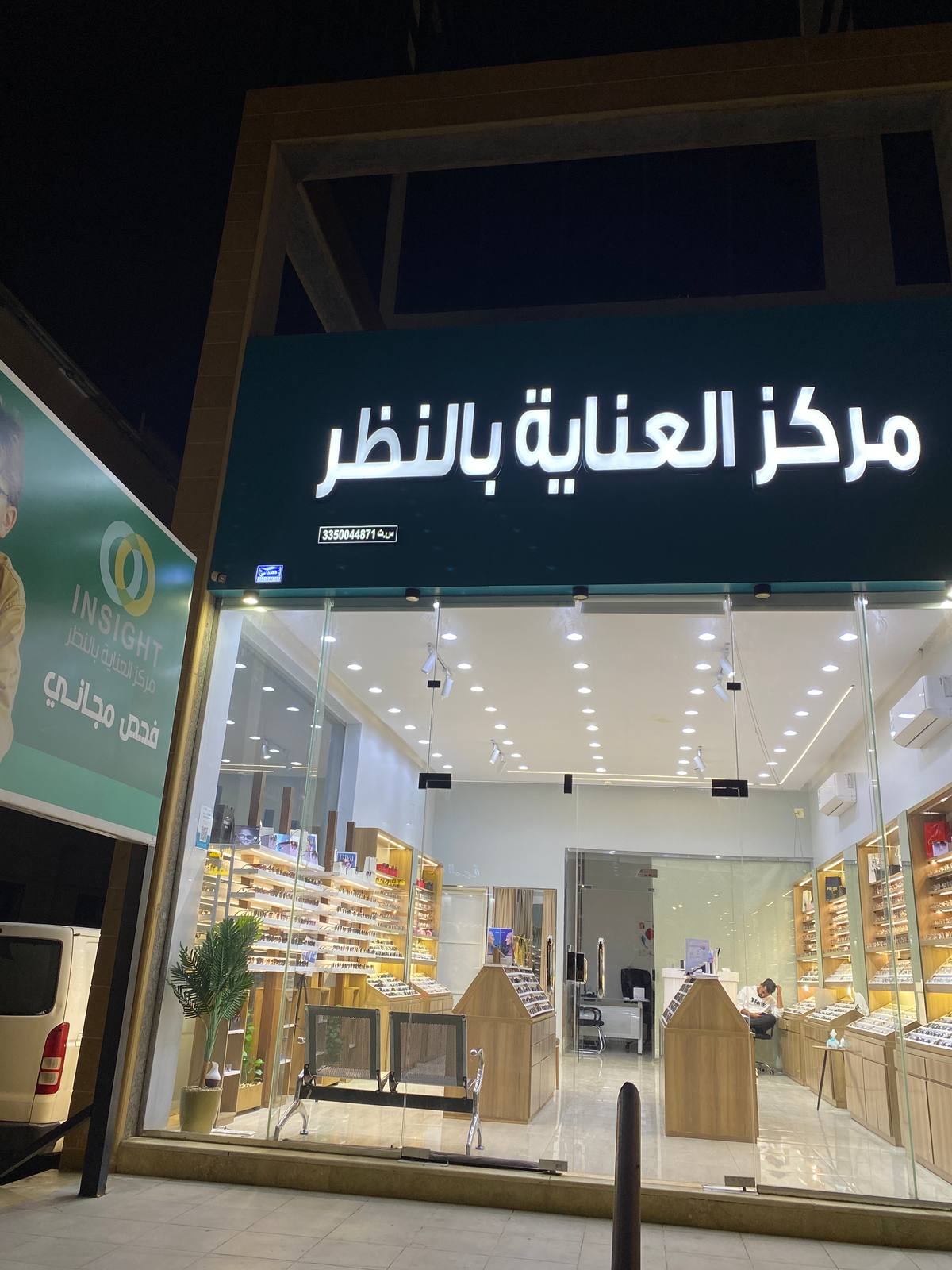 مركز العناية بالنظر