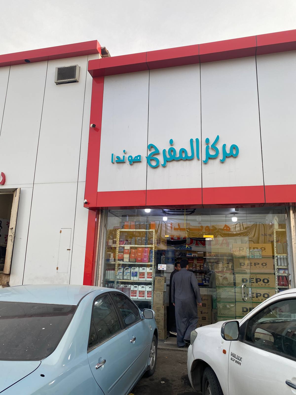مركز المفرح- هوندا