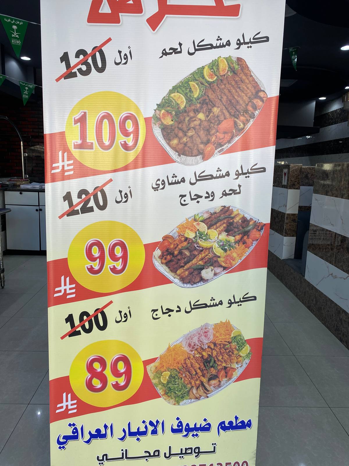مشويات ضيوف الأنبار العراقية