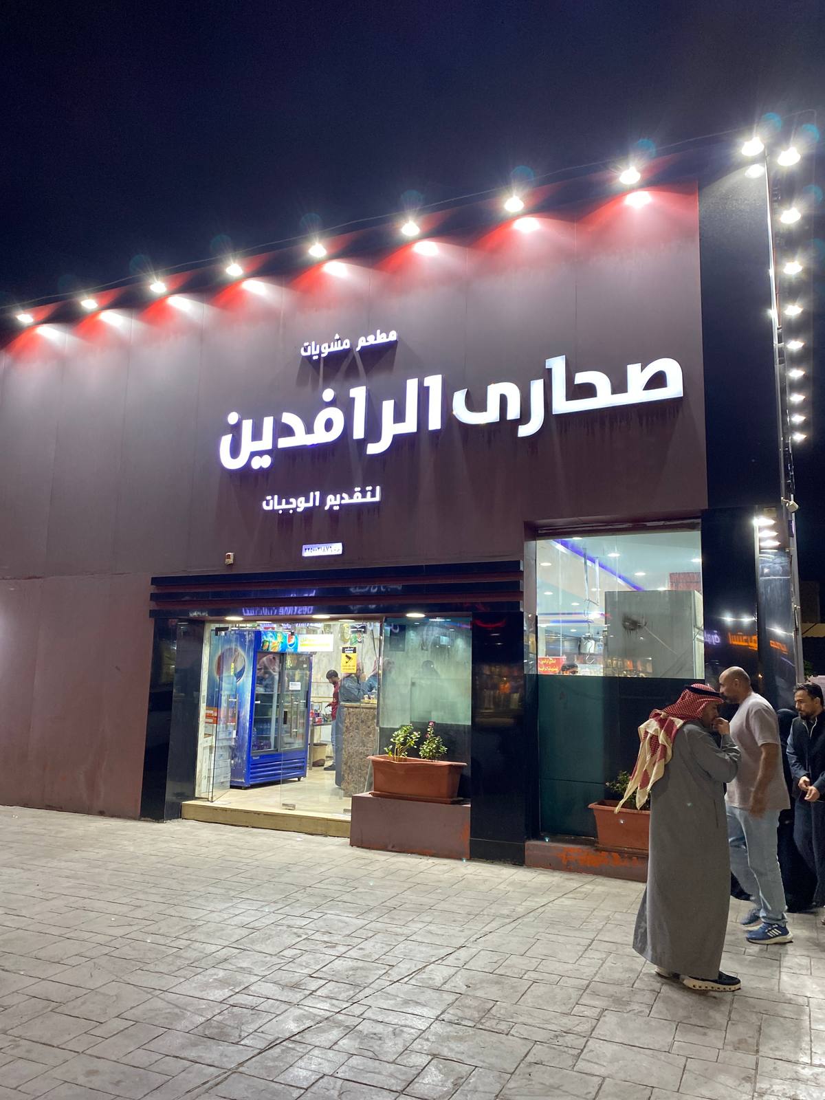 مشويات صحارى الرافدين