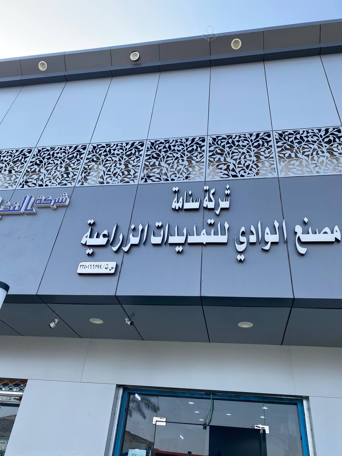 مصنع الوادي للتمديدات الزراعية