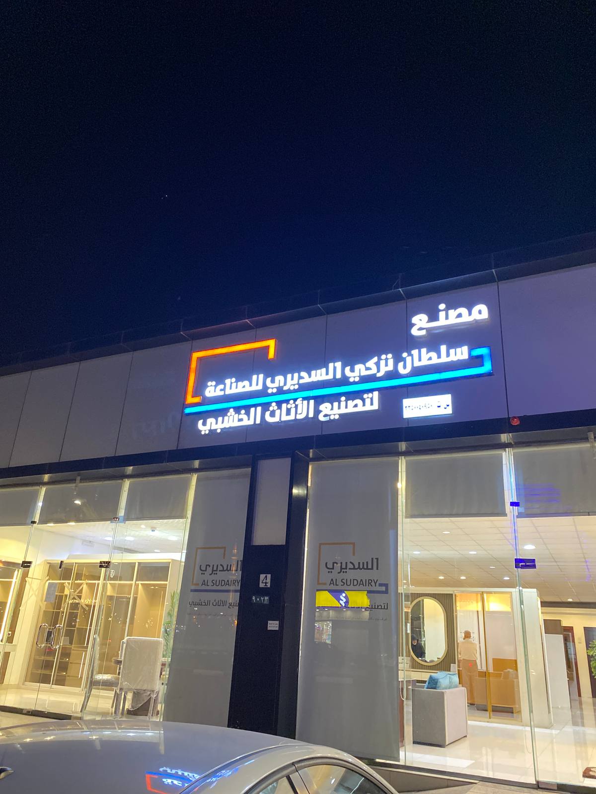 مصنع تركي السديري للأثاث الخشبي