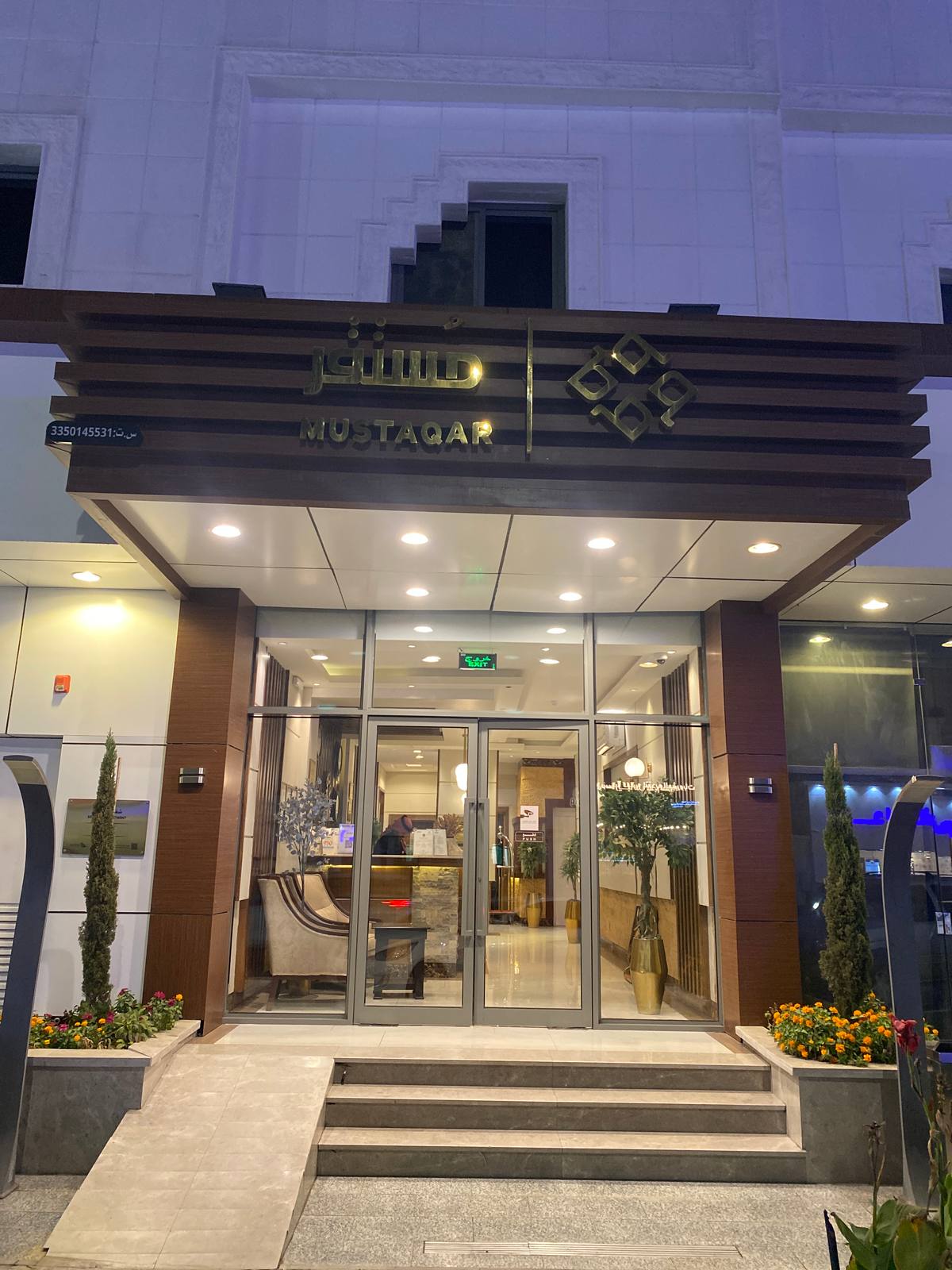 مستَقر