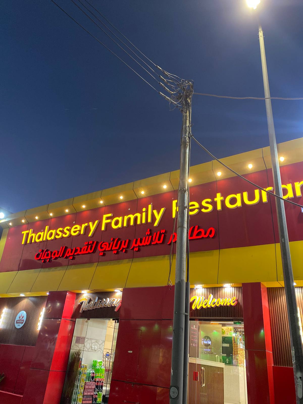 مطعم تلاشير للأكل الهندي