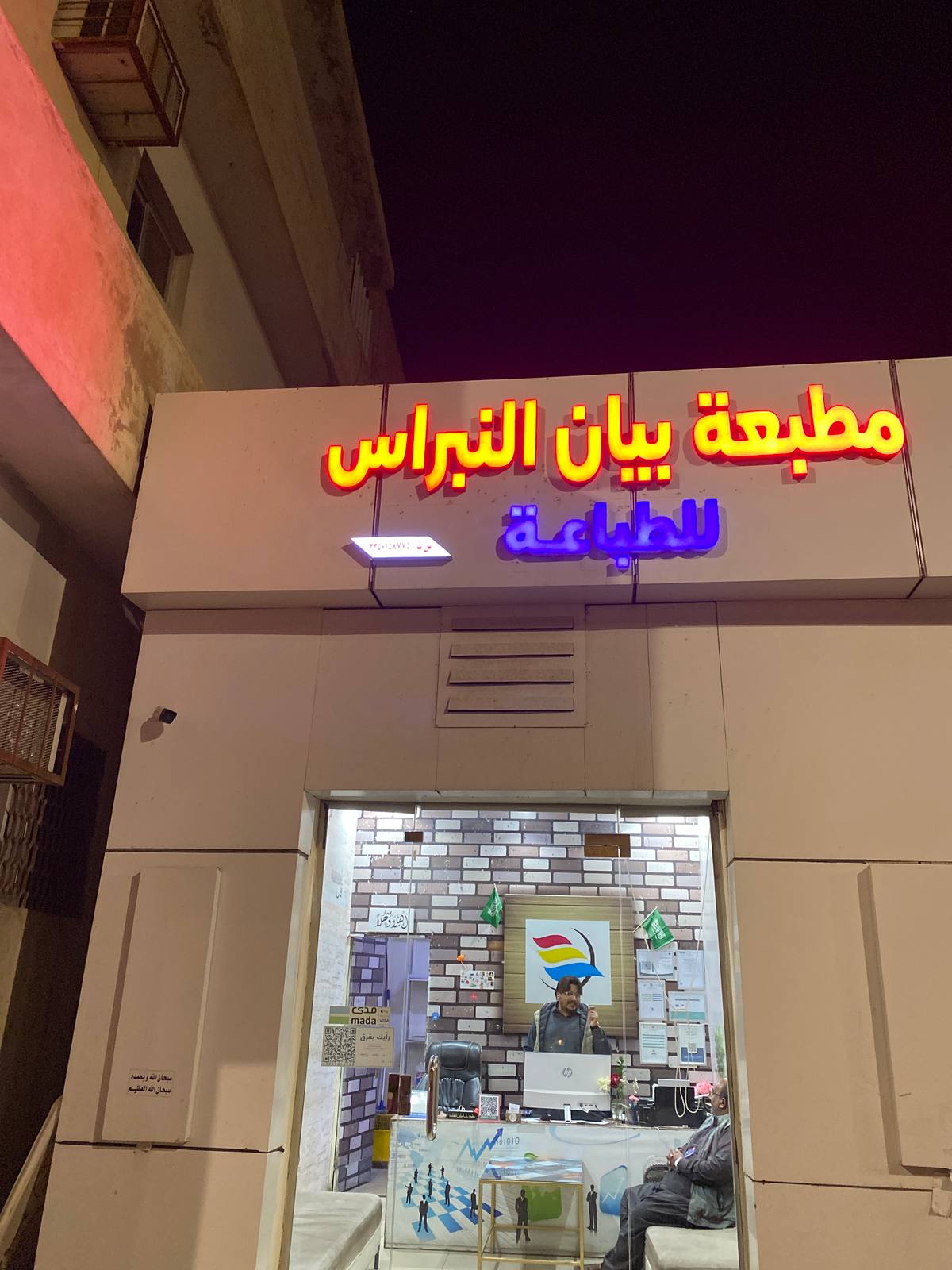 مطبعة بيان النبراس