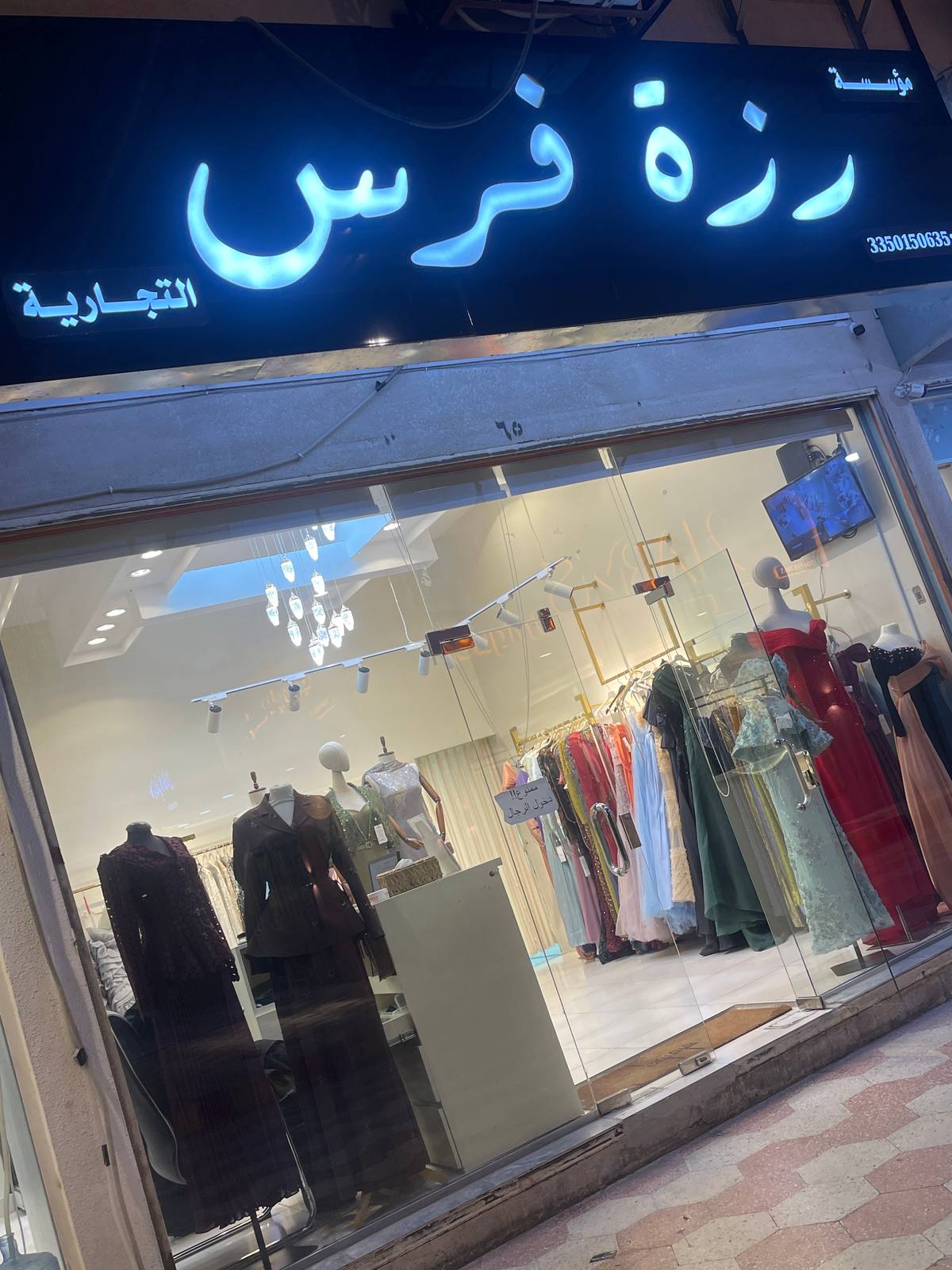 متجر رزة  فرس