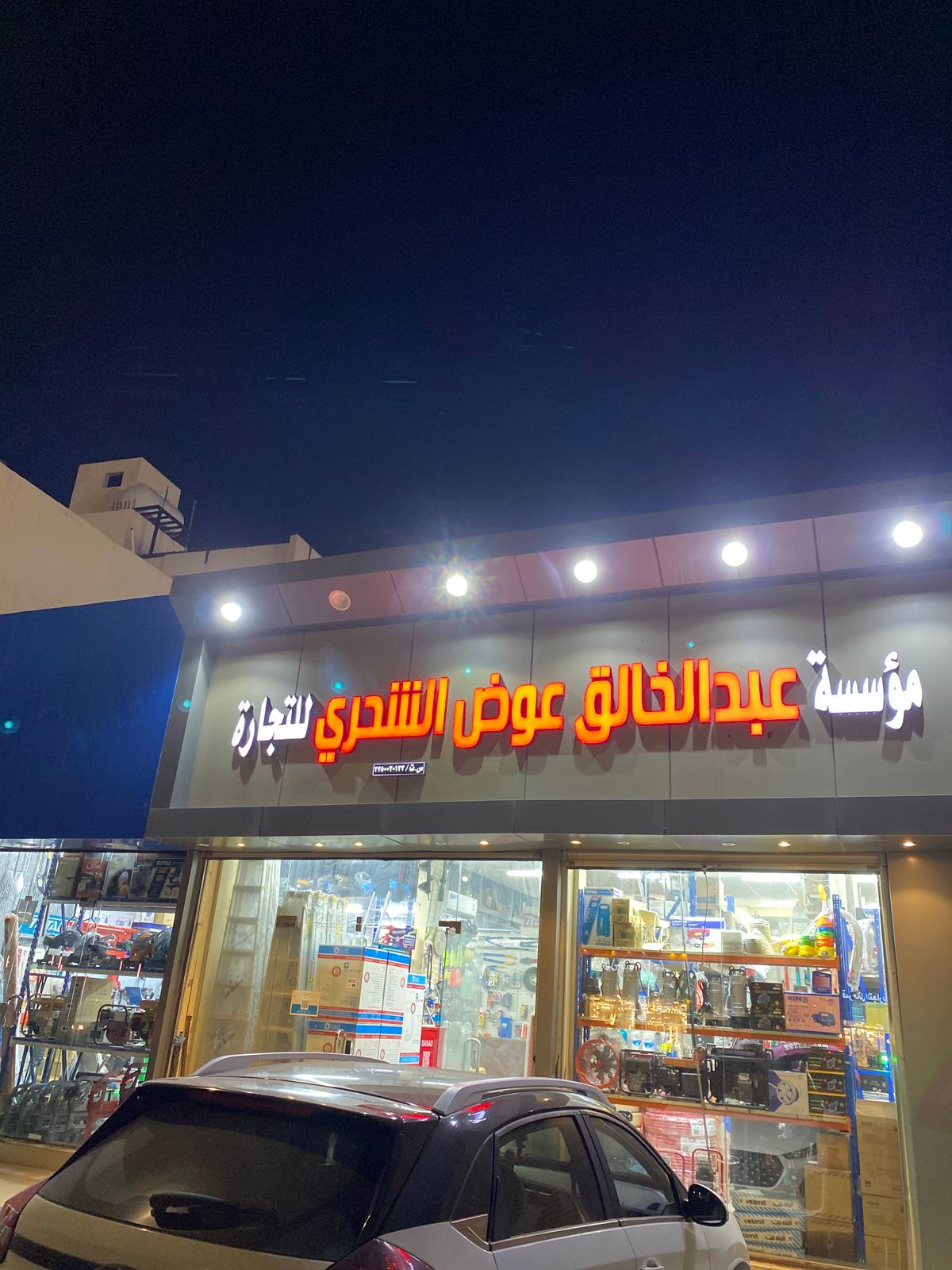 مؤسسة عبدالخالق الشحري للتجارة