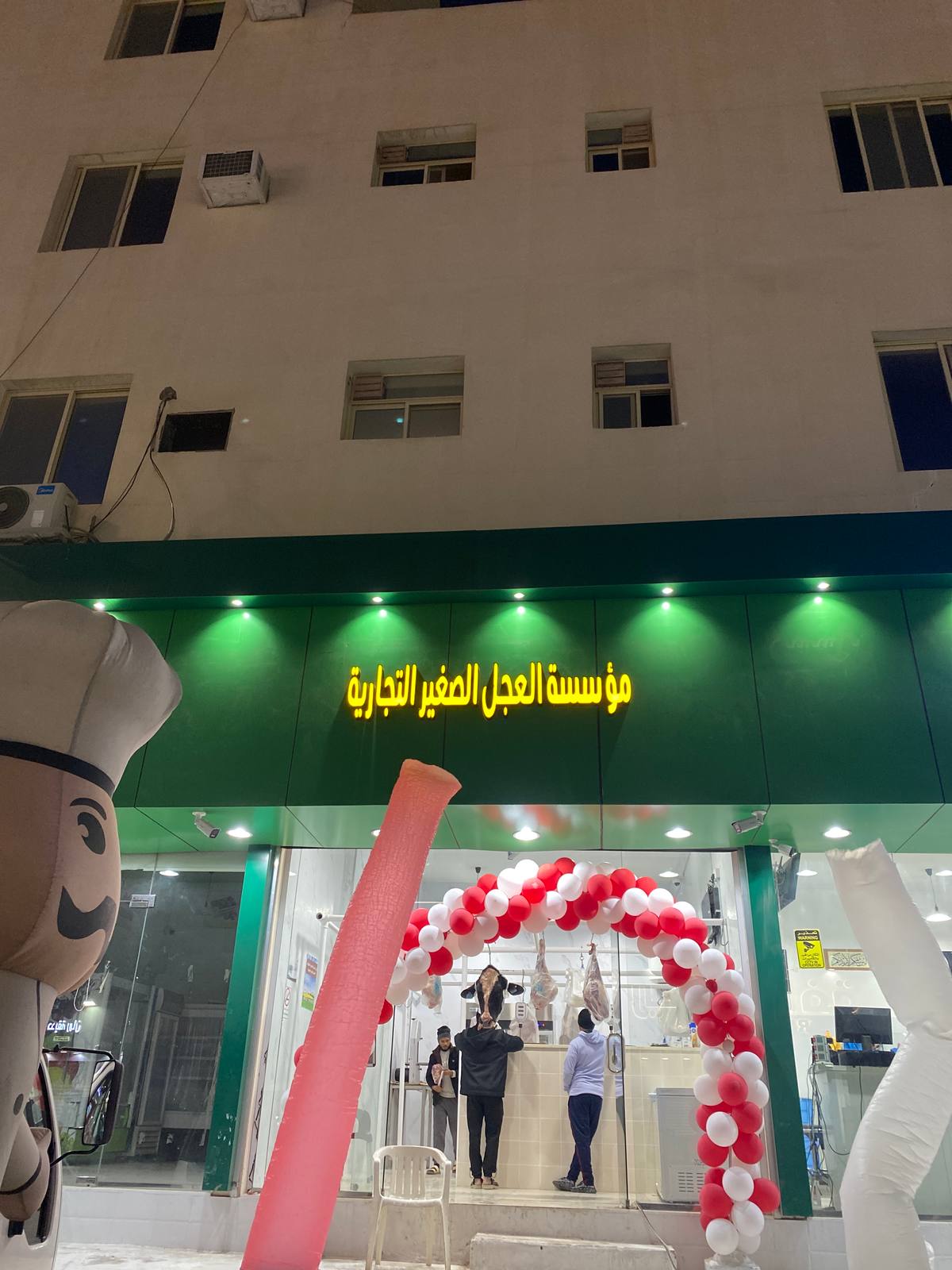 مؤسسة العجل الصغير