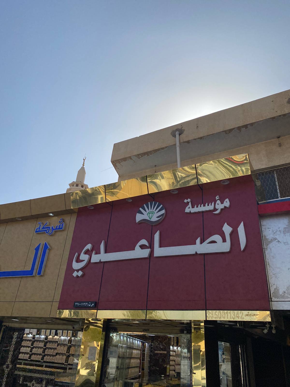 مؤسسة الصاعدي للذهب والمجوهرات